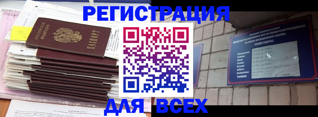 временная прописка в Карасуке